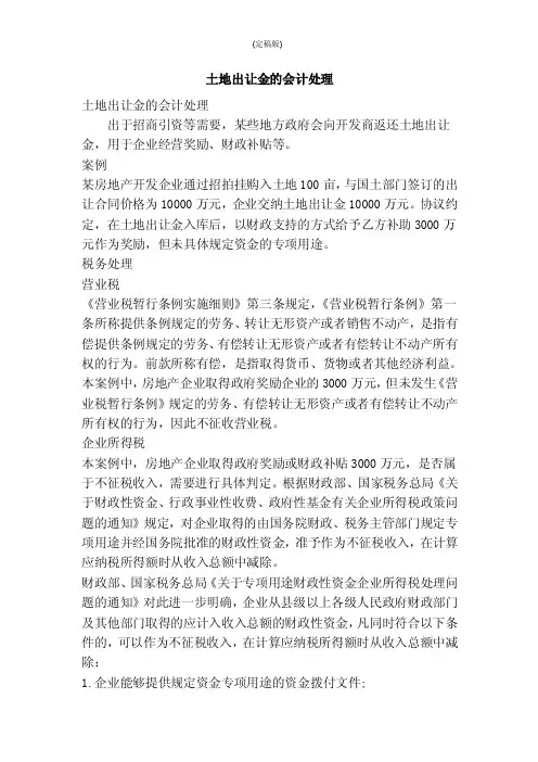 土地出让金的会计处理（精简版）