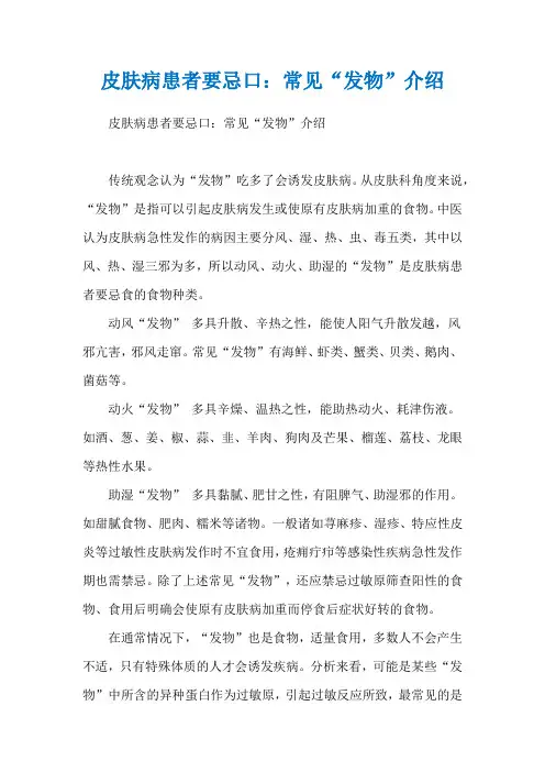 皮肤病患者要忌口：常见“发物”介绍