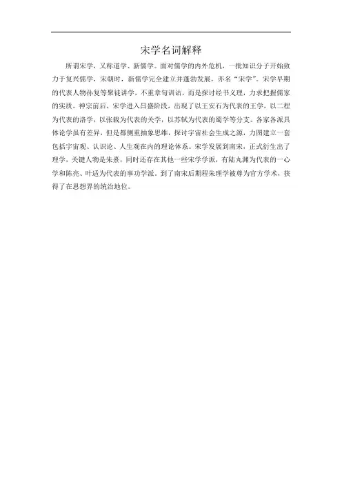 宋学名词解释