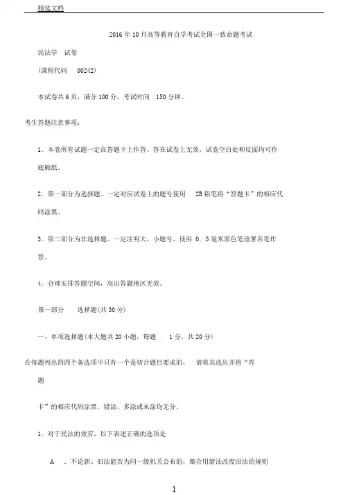 自考民法学试题及答案解析