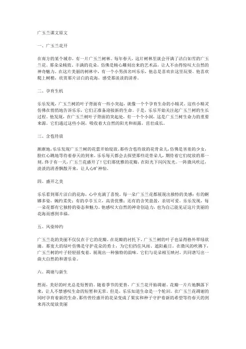 苏教版广玉兰课文原文