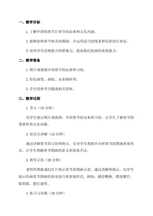 四年级美术春节到教案