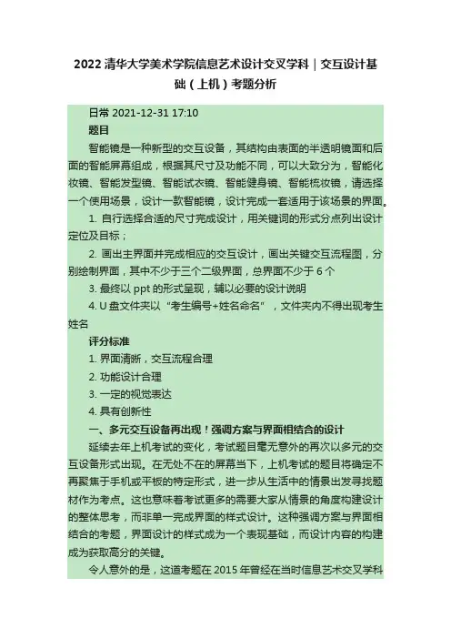 2022清华大学美术学院信息艺术设计交叉学科｜交互设计基础（上机）考题分析