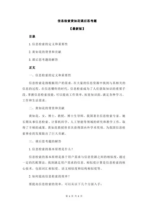 信息检索黄如花课后思考题