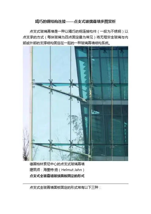 精巧的钢结构连接——点支式玻璃幕墙多图赏析
