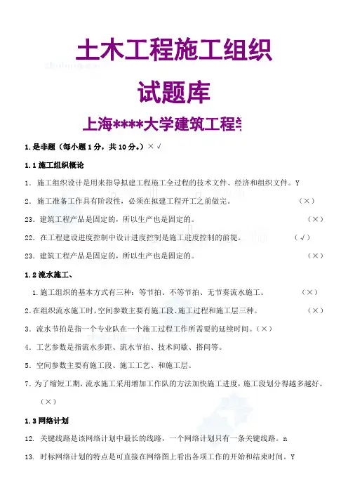 土木工程施工组织试题和答案