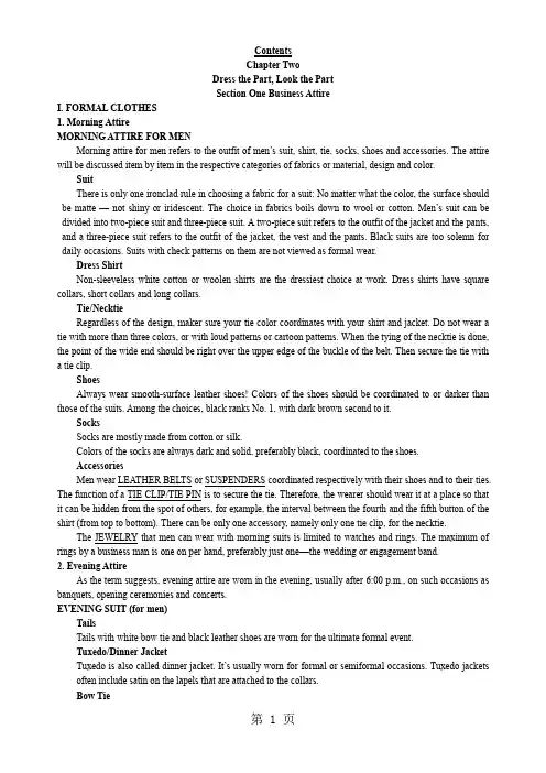 国际商务礼仪知识综合精品文档19页