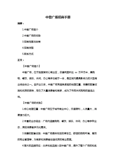 中登广场招商手册