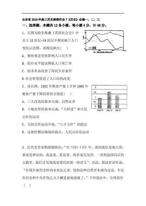 山东省2018年高三历史上册寒假作业7