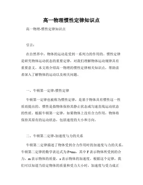 高一物理惯性定律知识点