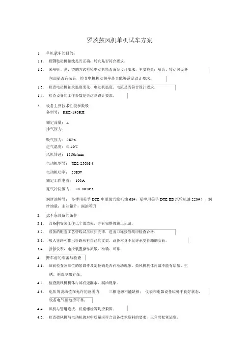 罗茨鼓风机单机试车方案