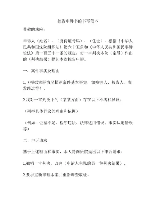 控告申诉书的书写范本