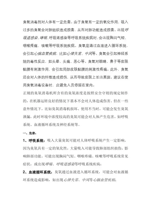 床单位臭氧消毒机对人有害吗