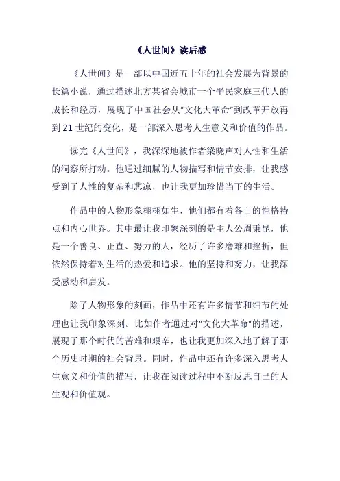 《人世间》读后感