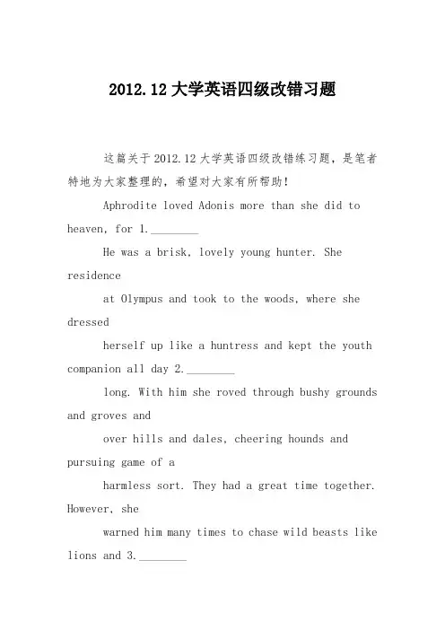 2012.12大学英语四级改错习题