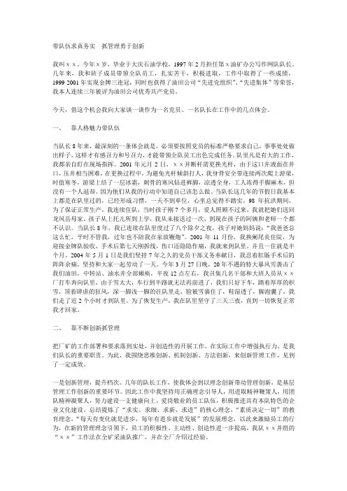 带队伍求真务实  抓管理勇于创新