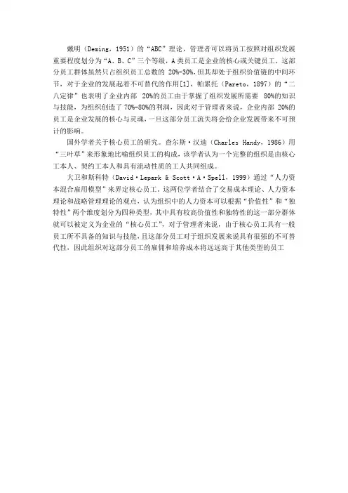 界定核心员工的理论