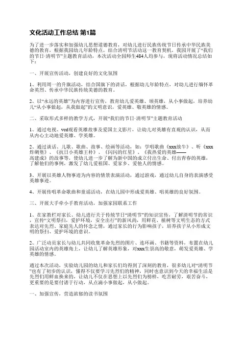 文化活动工作总结(共11篇)
