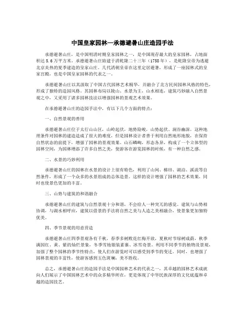 中国皇家园林—承德避暑山庄造园手法