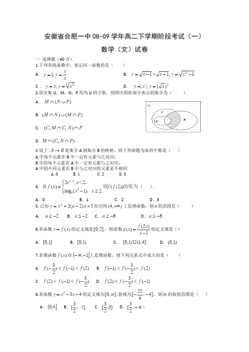 安徽省合肥一中08-09学年高二下学期阶段考试(一)(数学文)