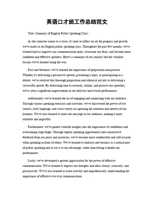 英语口才班工作总结范文