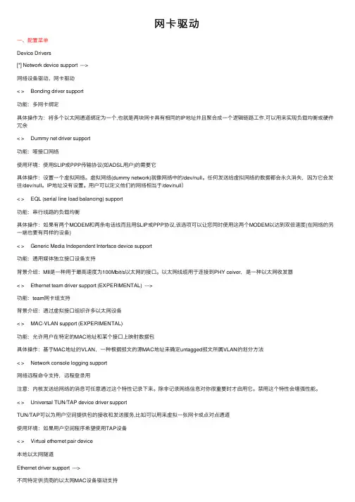 网卡驱动——精选推荐