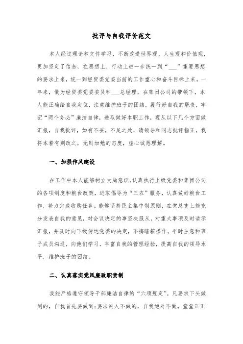 批评与自我评价范文（3篇）