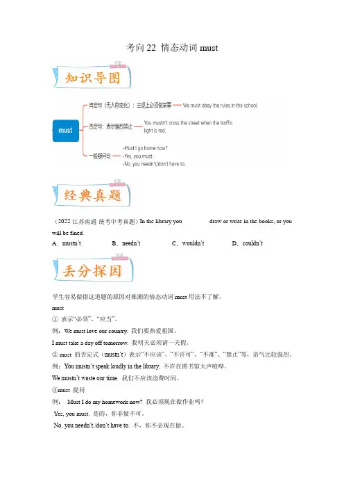 考向22 情态动词must(难点)-备战2023年中考英语一轮复习考点微专题(全国通用)(原卷版)