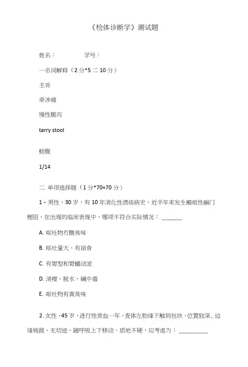 《检体诊断学》测试题.doc