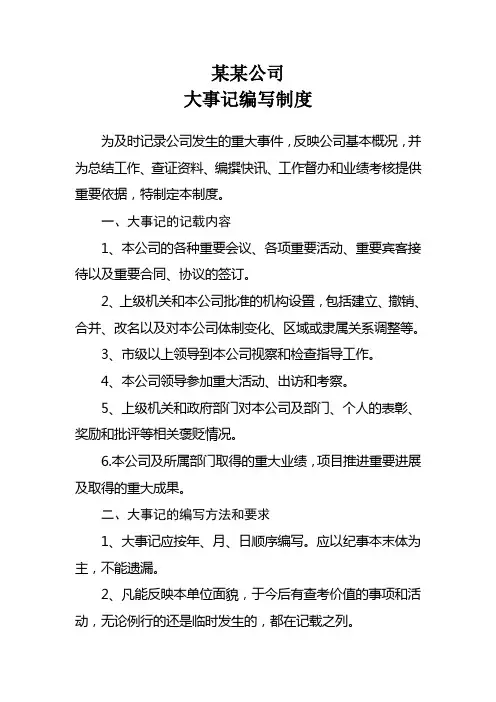 大事记编写制度