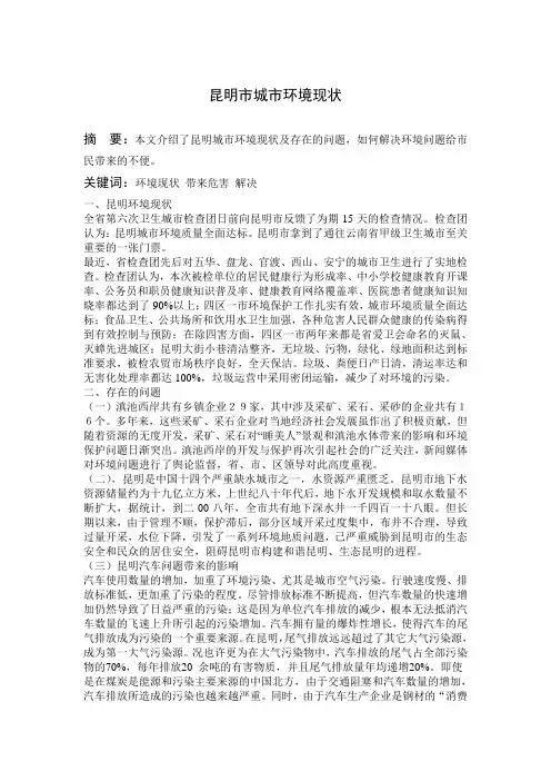 昆明城市环境现状