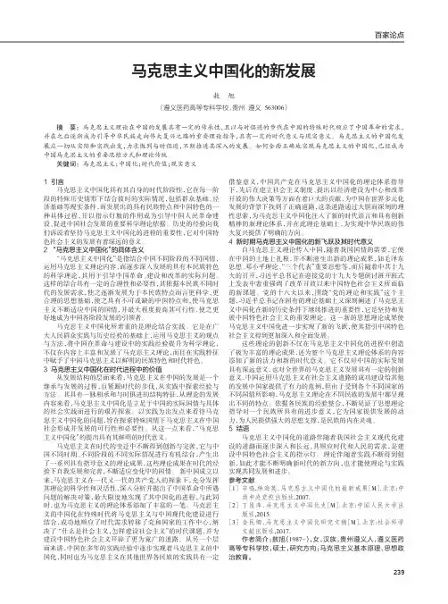 马克思主义中国化的新发展