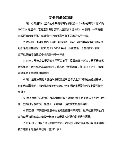 显卡的命名规则