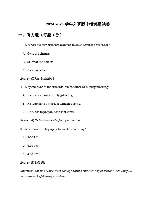 2024-2025学年外研版中考英语试卷及答案