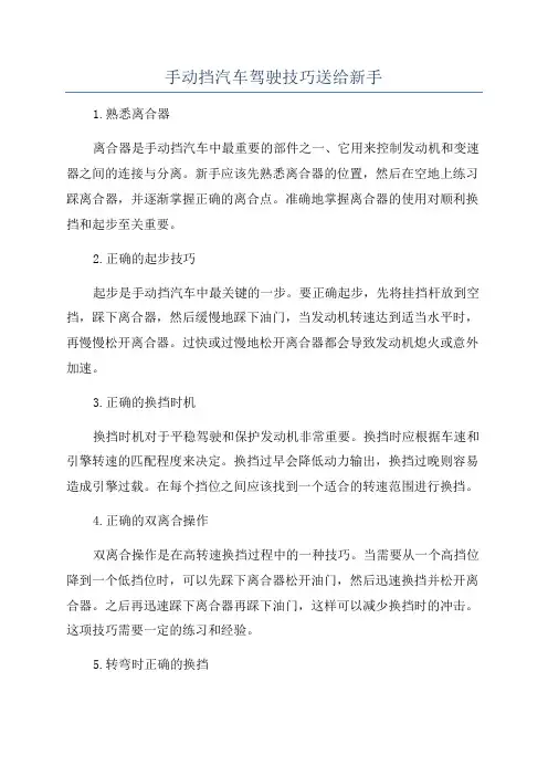 手动挡汽车驾驶技巧送给新手