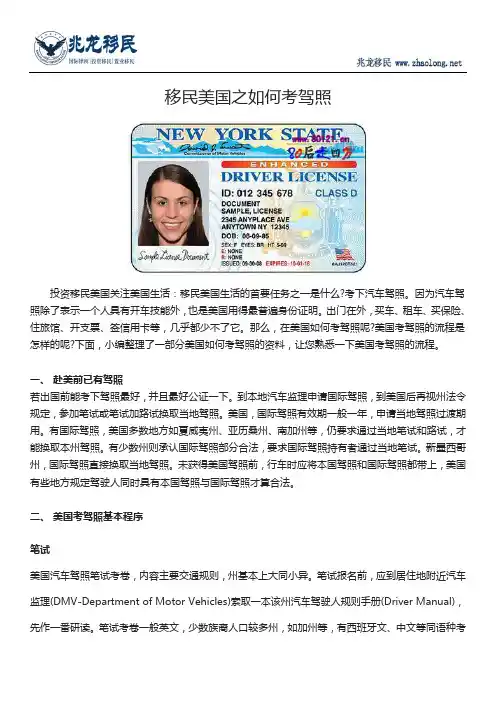 移民美国之如何考驾照