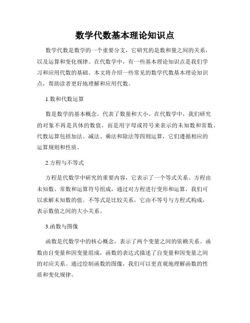 数学代数基本理论知识点