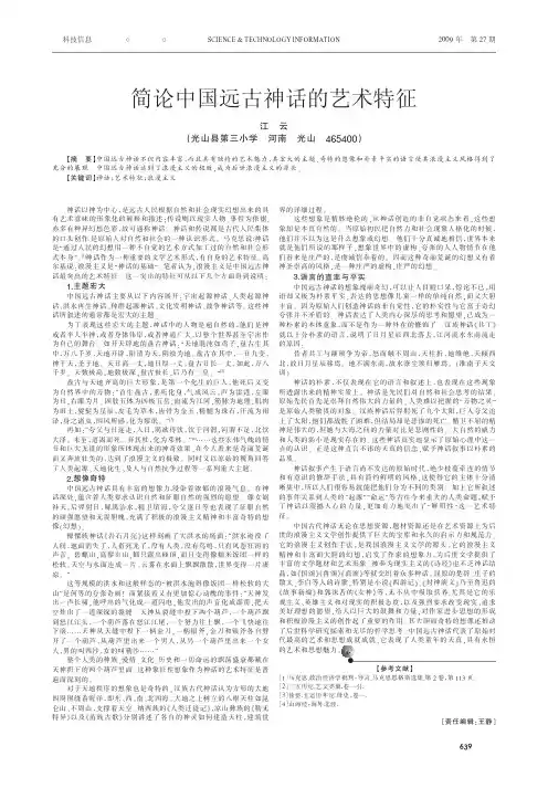 简论中国远古神话的艺术特征