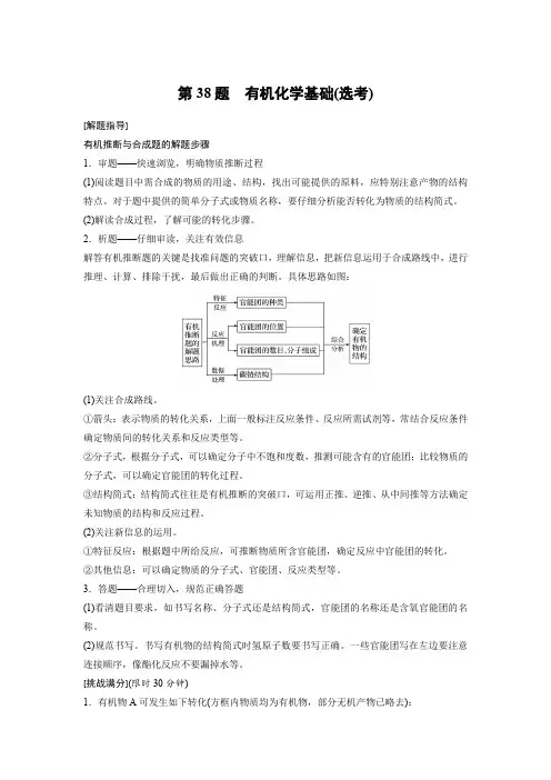 2017届步步高考前3个月化学三轮冲刺热点题型特训：第38题 有机化学基础(选考)