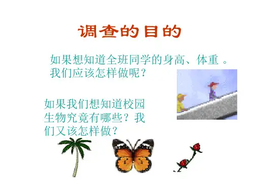 七年级生物调查我们身边的生物1(2)(PPT)5-1