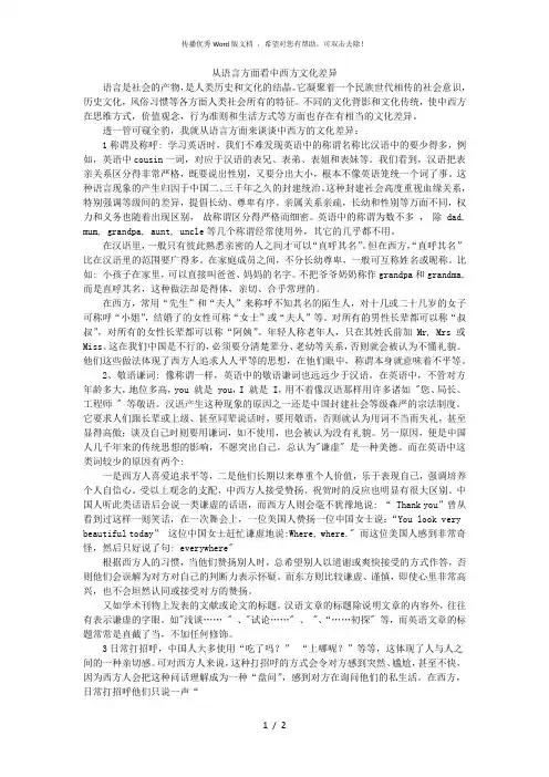 从语言方面看中西方文化差异