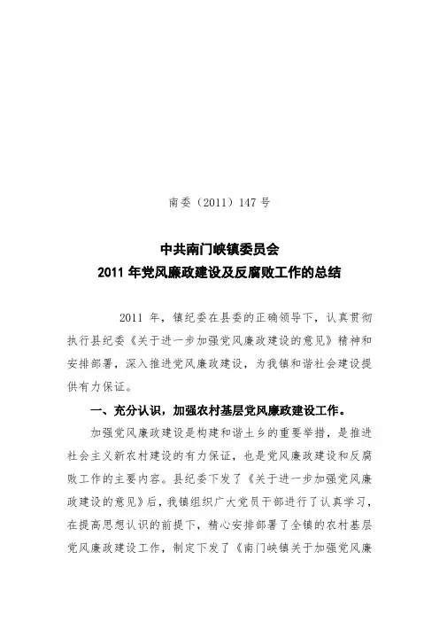 2011年党风廉政建设工作总结