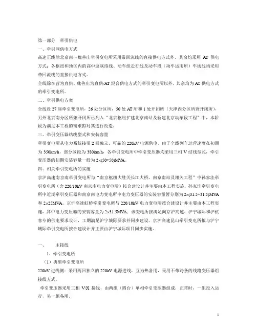 京沪高速铁路牵引供电