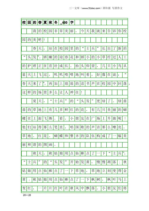 四年级写景作文：校园的春夏秋冬_400字
