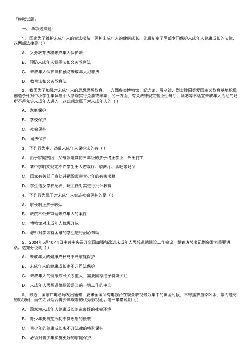 中考政治冲刺——促进青少年健康成长（人教版