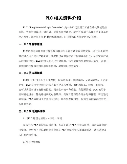 PLC相关资料介绍