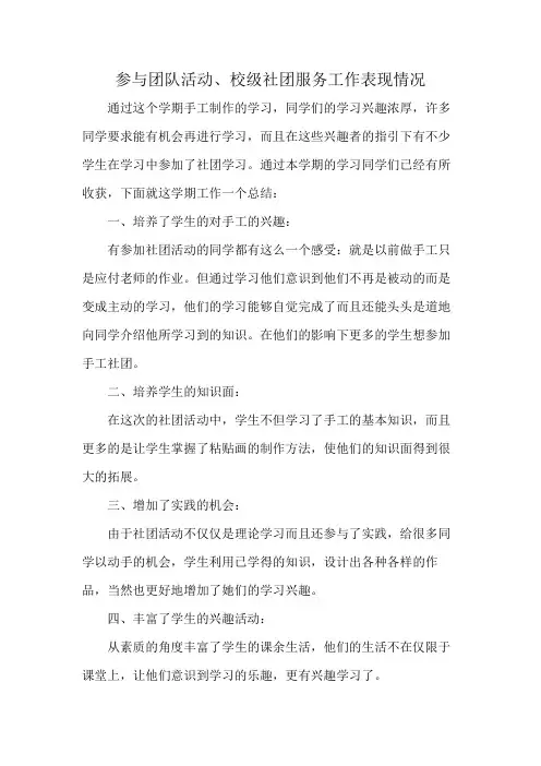 参与团队活动、校级社团服务工作表现情况