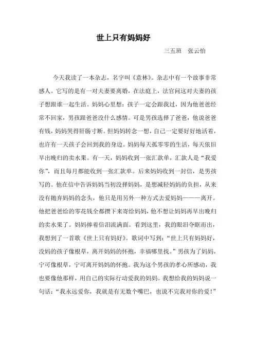 世上只有妈妈好
