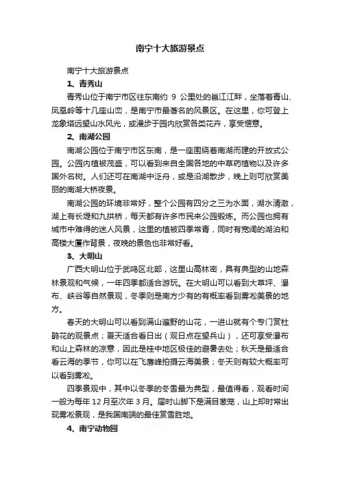南宁十大旅游景点