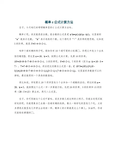 概率c公式计算方法